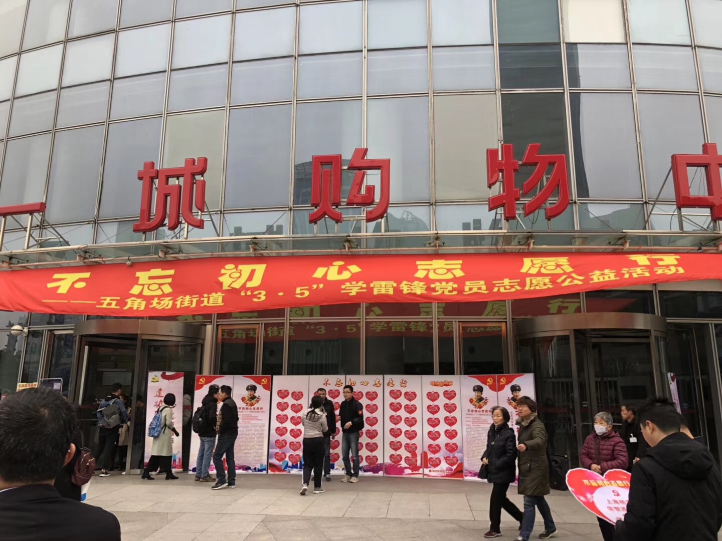 學(xué)雷鋒紀念日，為孤寡老人送溫暖